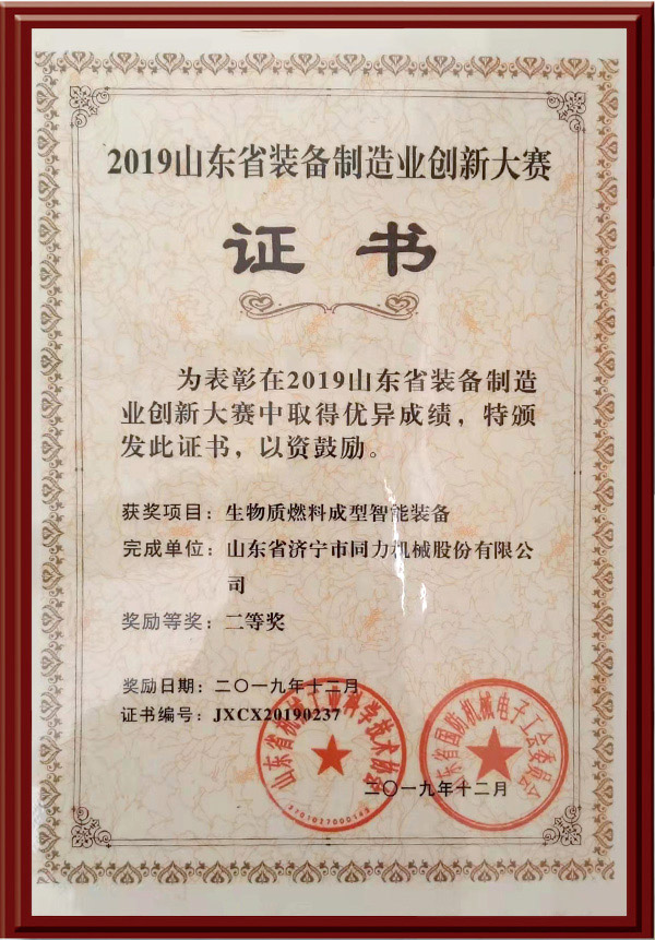 2019山東省裝備制造業(yè)創(chuàng)新大賽