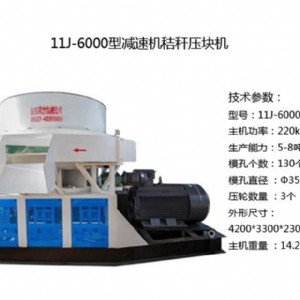 220kw秸稈壓塊機